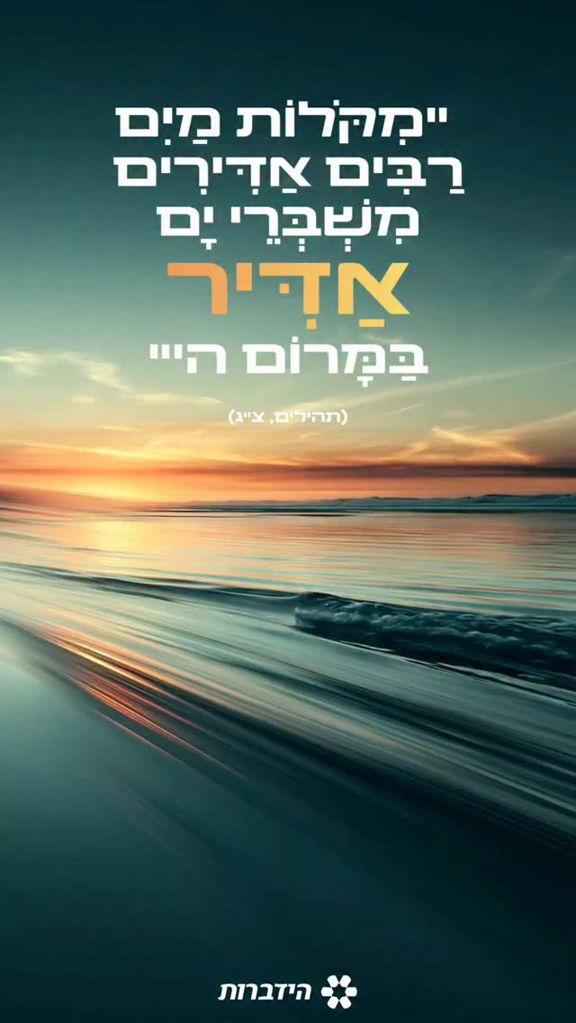 לפעמים החיים מרגישים כמו ים סוער - קולות חזקים של פחדים, דאגות,...