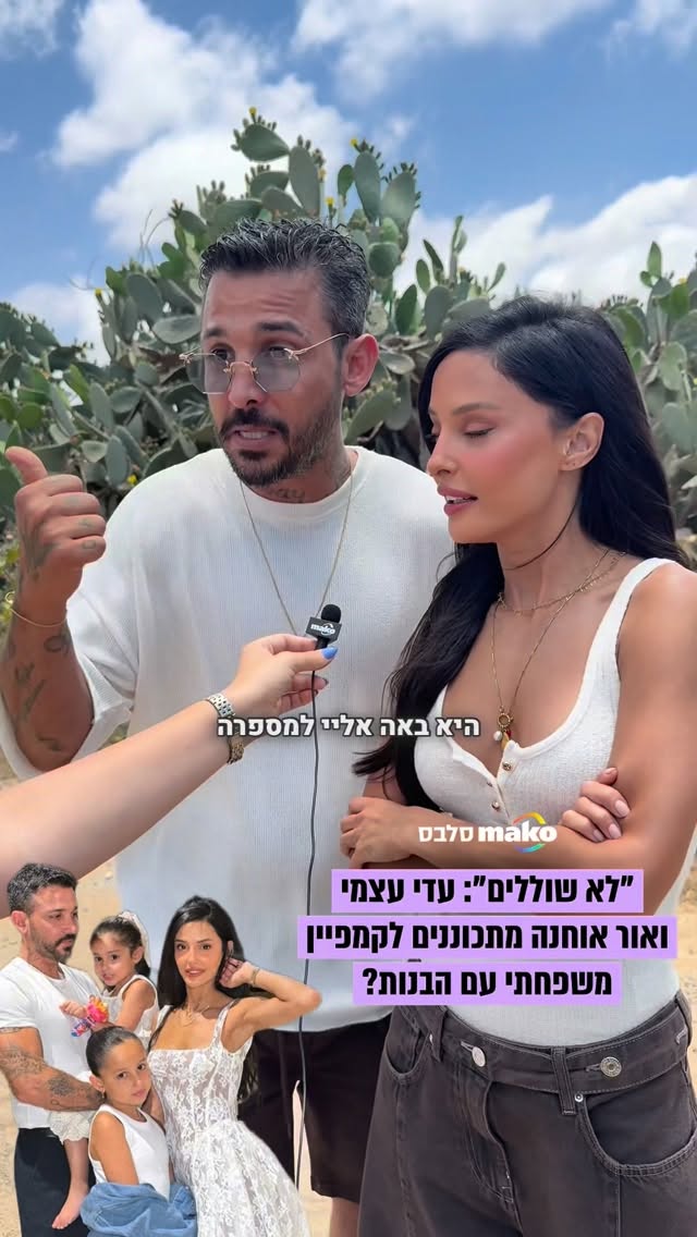 אור ועדי, אנחנו לא יודעים מה איתכם, אבל אנחנו לגמרי מוכנים...