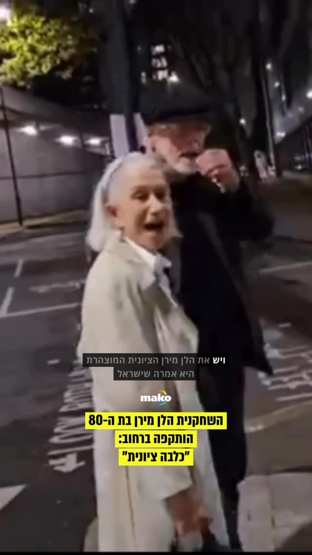 בתיעוד שהופץ ברשתות נראית זוכת האוסקר בת ה-80 ובעלה טיילור...