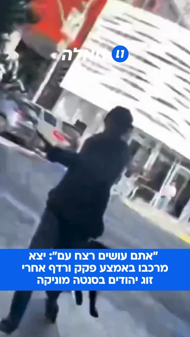 בסנטה מוניקה, גבר יצא מרכבו באמצע פקק תנועה, רדף אחר זוג...