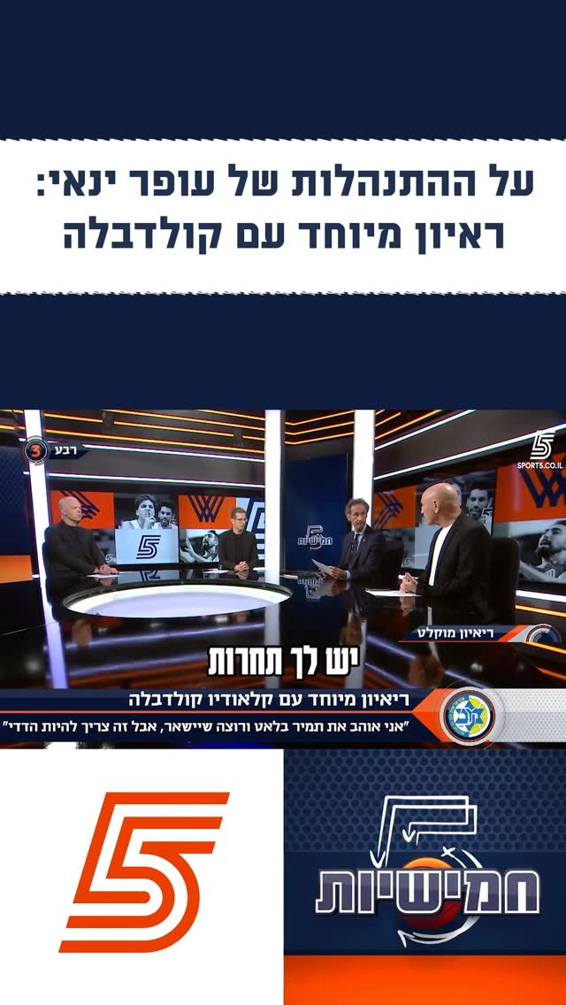 ״צריך להיות יותר כבוד, במיוחד כשמישהו פונה לשחקנים שלך״👀...