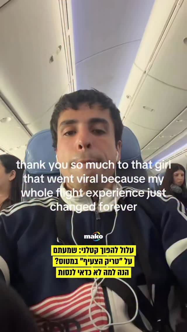 המרדף אחר שינת לילה נוחה במושב מחלקת התיירים במטוס מוביל את...