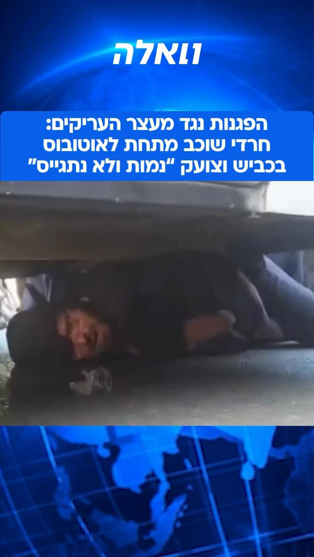 כאוס בהפגנות נגד מעצרי העריקים: המוני חרדים הגיעו להפגין נגד...