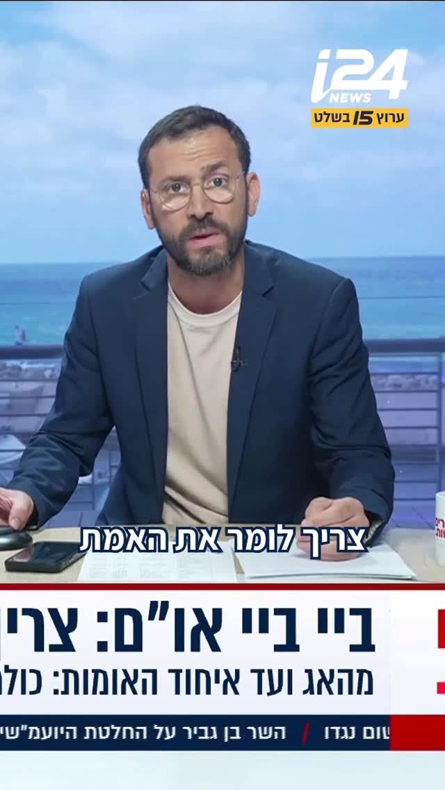 למה ישראל עדיין עושה חשבון לאו”ם? את כולם שם כבר קנה הכסף...