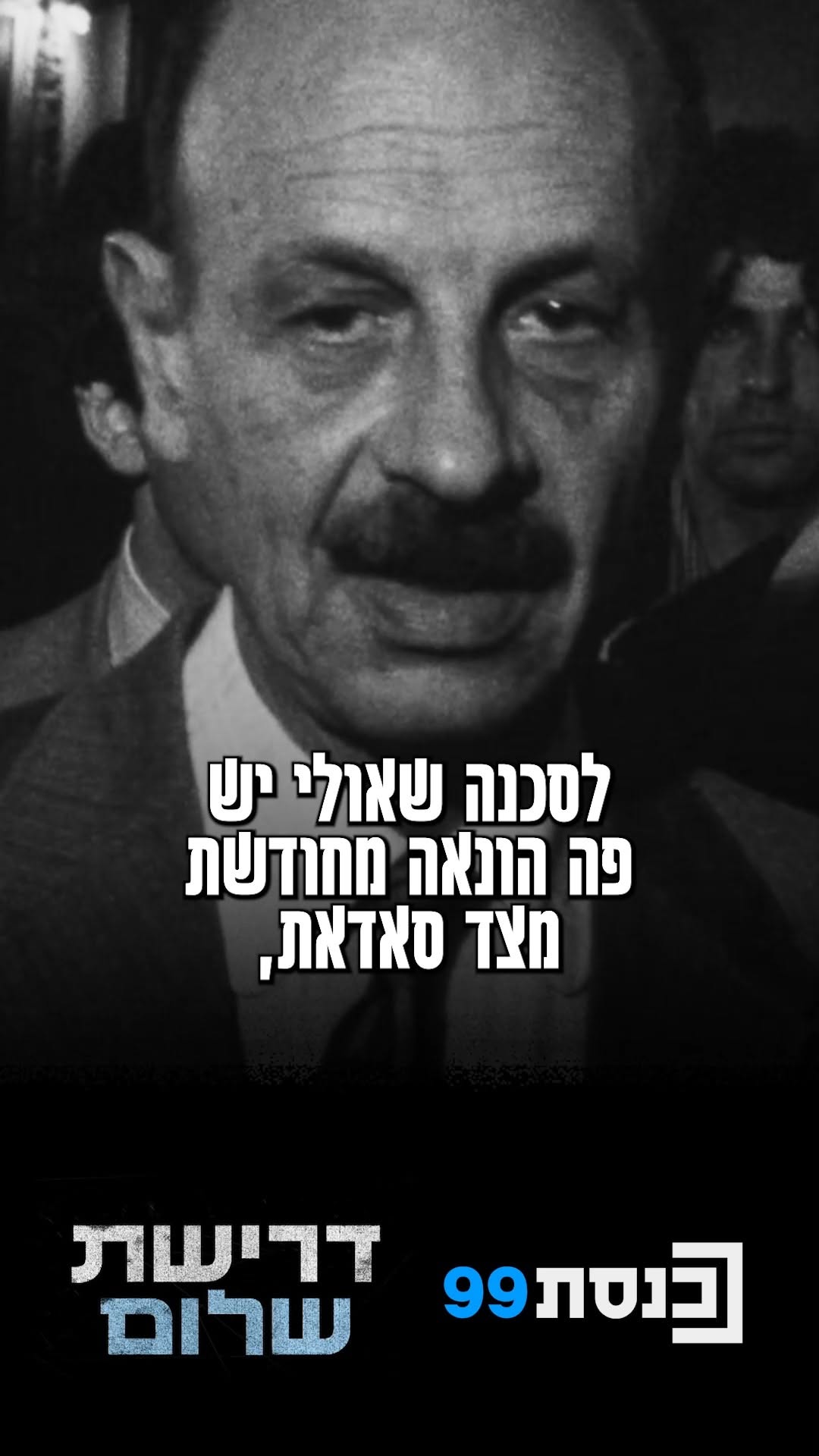 "ביום שישי - ידיעה מהמודיעין שהוכרז 'מצב חירום' בצבא המצרי....