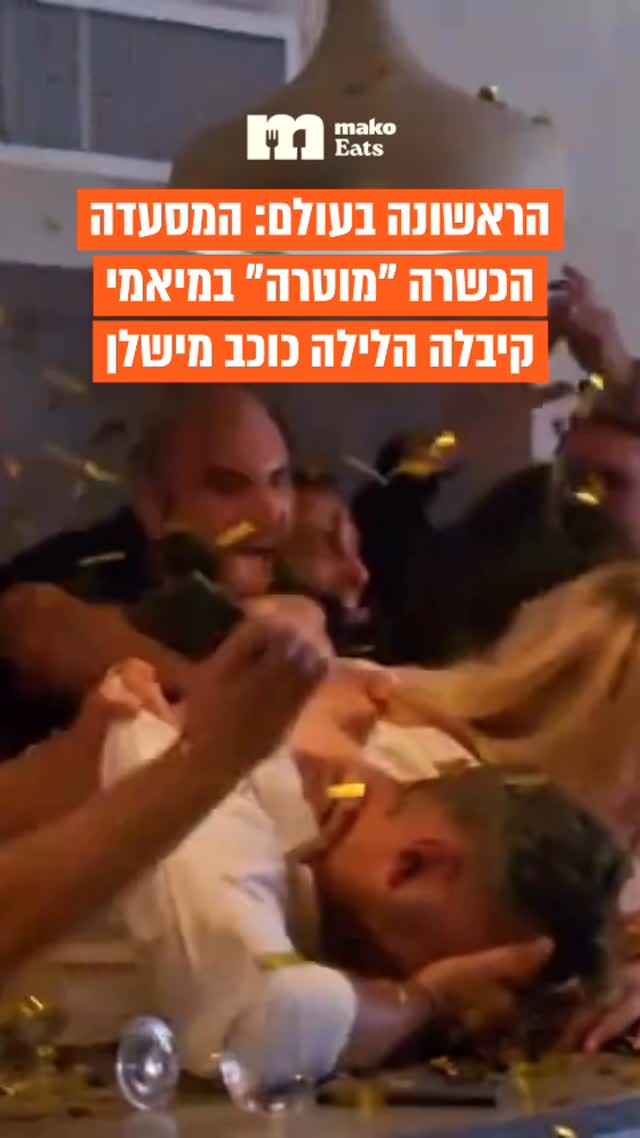 דמעות, חיבוקים והרבה הלם נרשמו במסעדת "מוטרה", מסעדתו של השף...