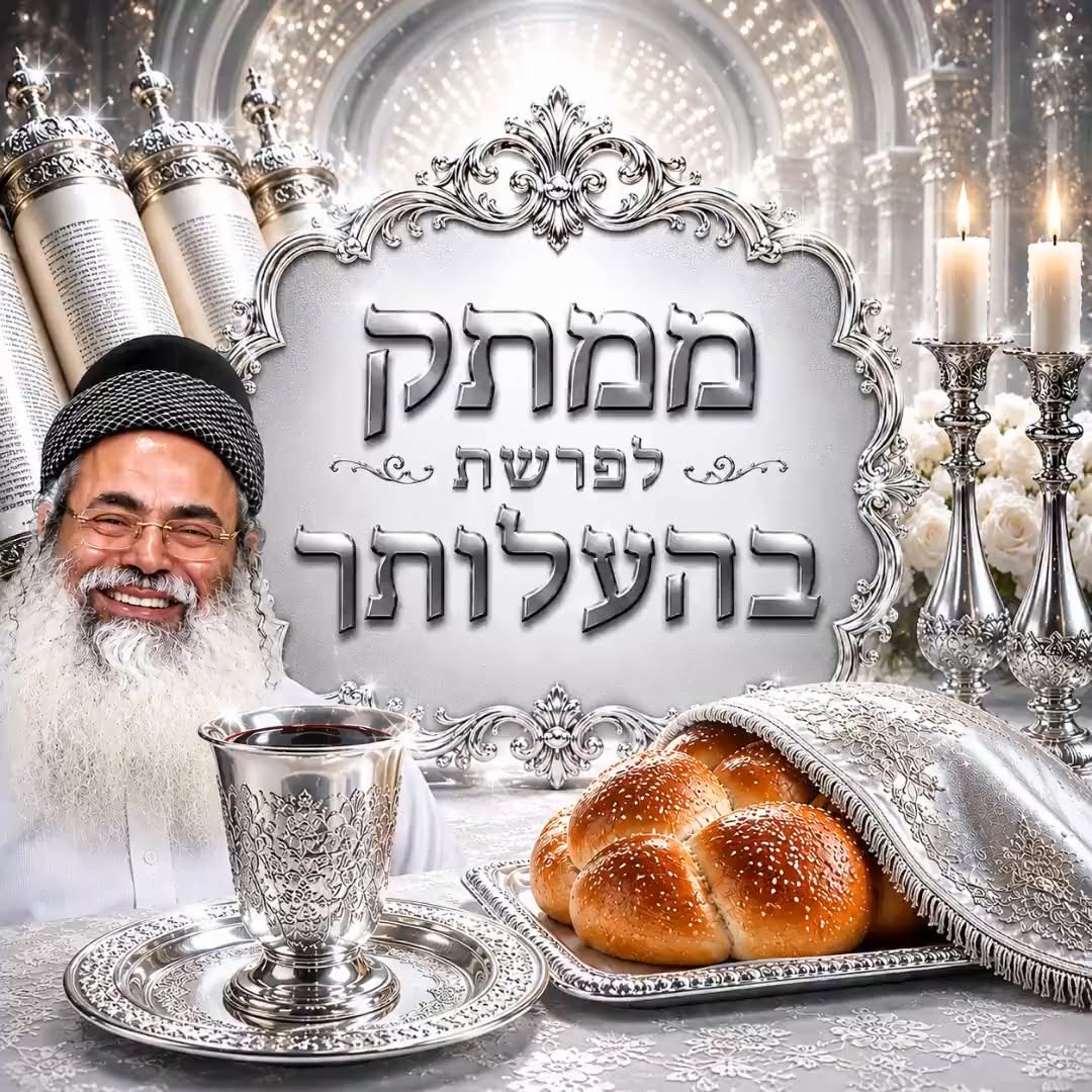 ממתק לפרשת בהעלותך.