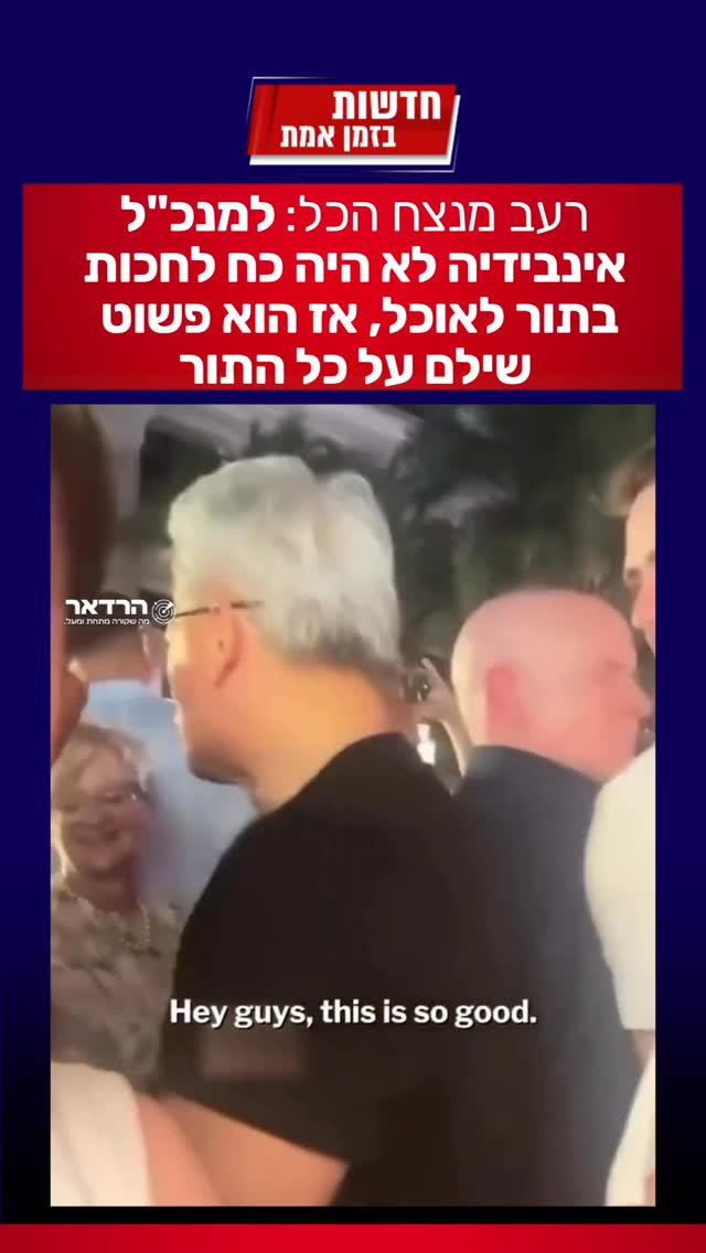 רעב מנצח הכל: למנכ”ל אינבידיה לא היה כח לחכות בתור לאוכל, אז...