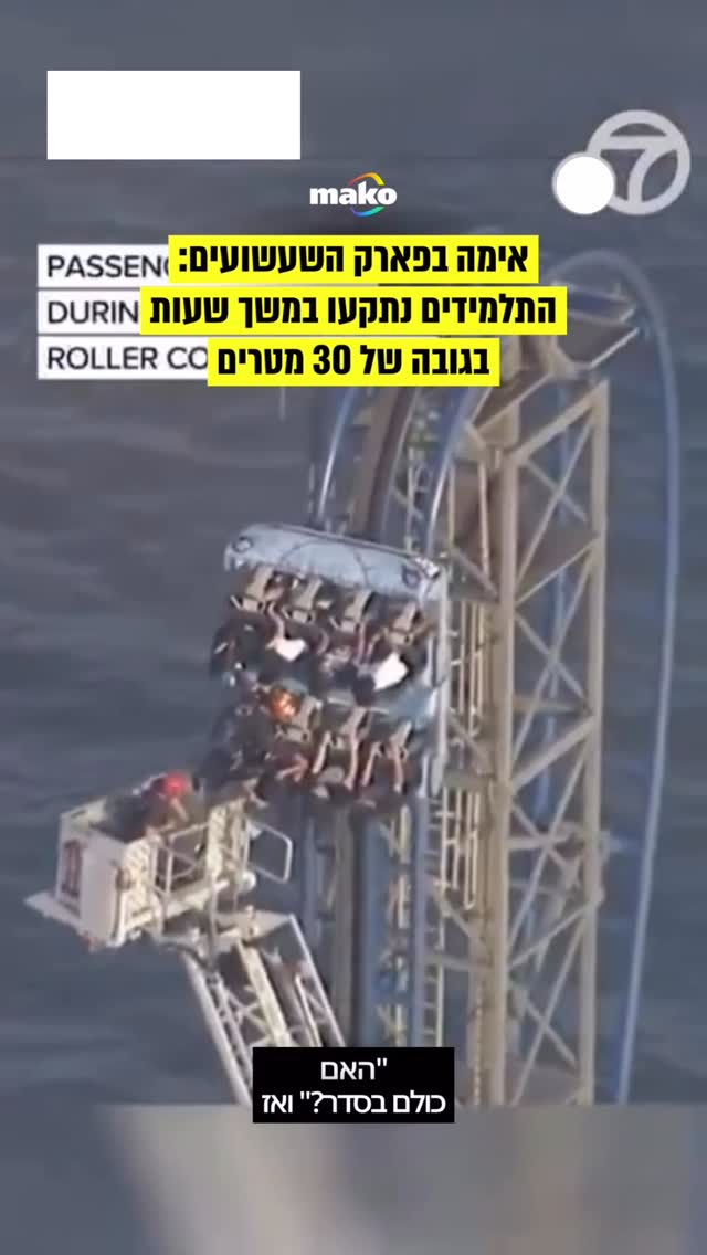 אימה בפארק השעשועים Pleasure Pier בעיר גלווסטון שבטקסס: שמונה...