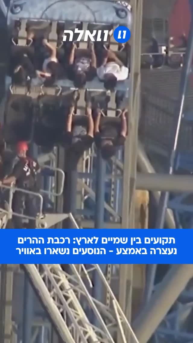 דרמה בפארק השעשועים בטקסס: שמונה תלמידי חטיבת ביניים ותיכון...