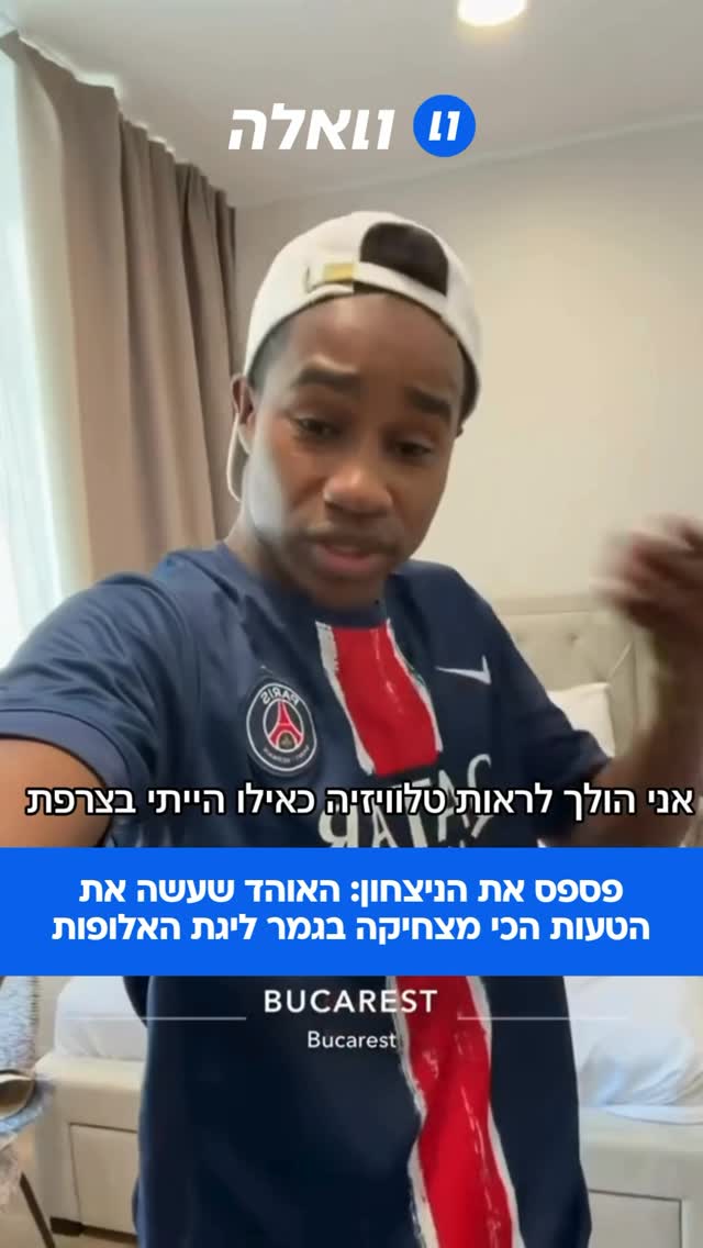 ⁨ תייגו מישהו שזה היה קורה לו: אוהד של קבוצת פ.ס.ז’ (פריז...