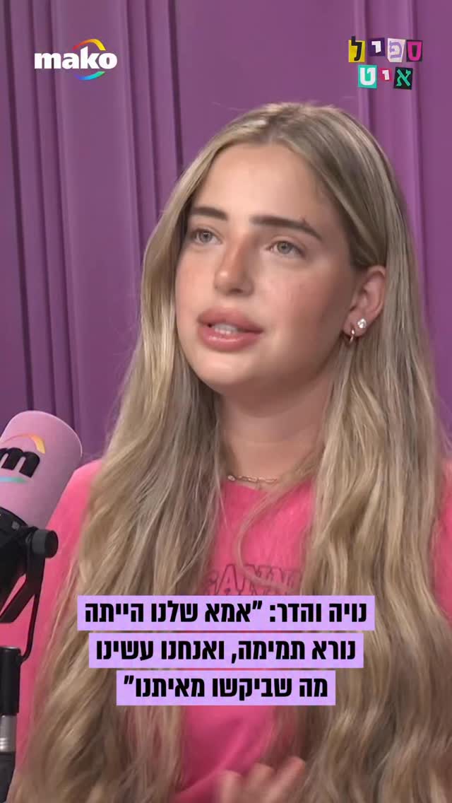 נויה והדר על הצילומים בבגדי ים בגיל 14: “אם עכשיו היית מחזירה...