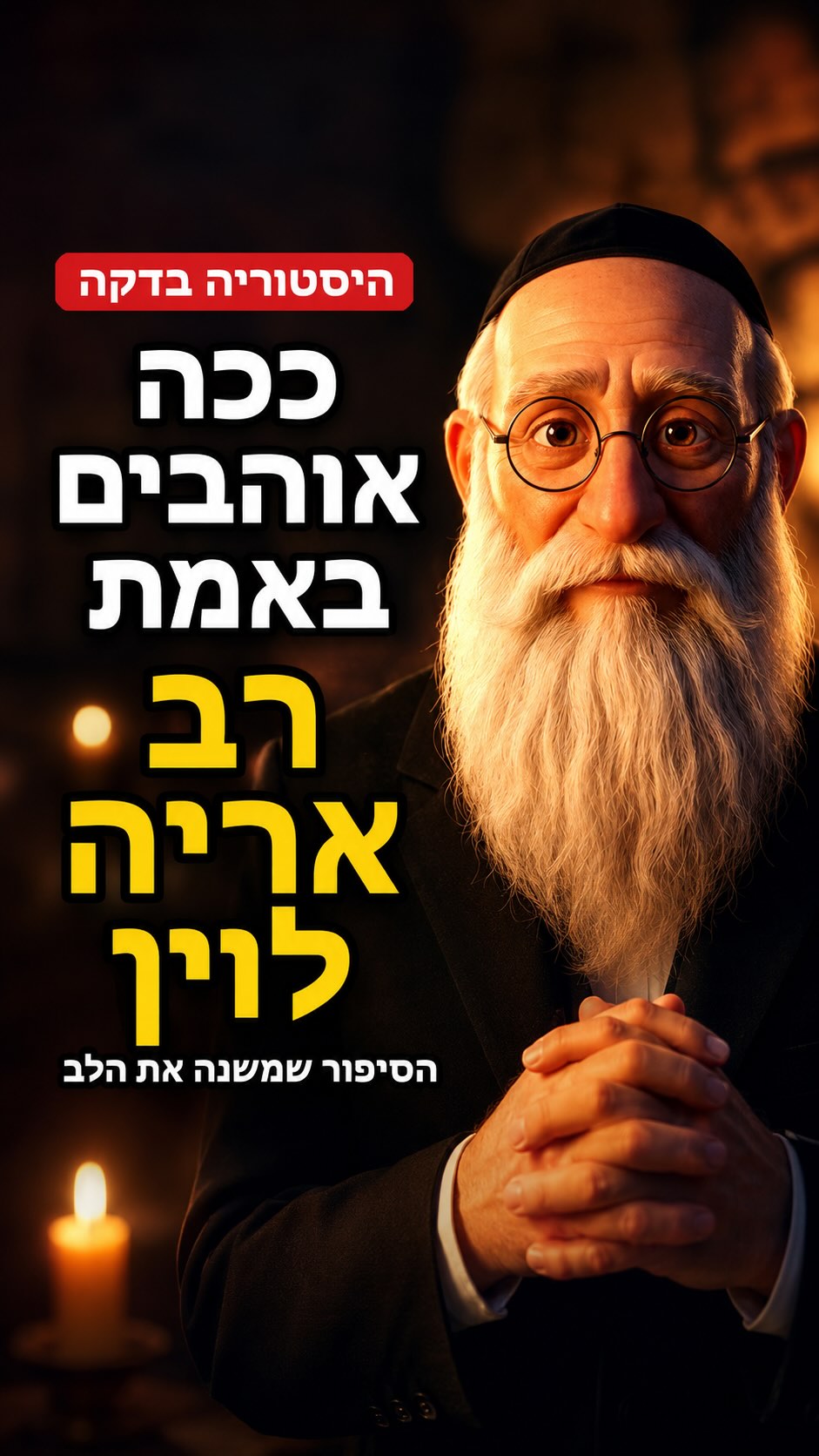 אהבה אמיתית לא נמדדת בכמה אתה רוצה לעזור....