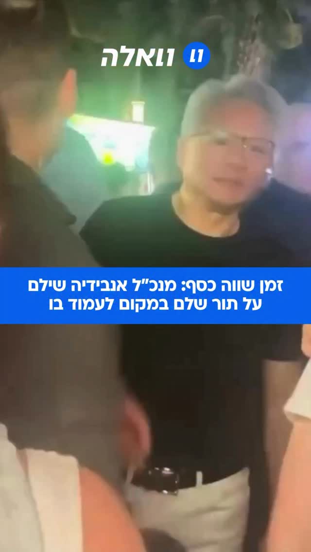 ⁨ ג’נסן הואנג, המנכ”ל והמייסד האגדי של חברת אנבידיה (Nvidia),...