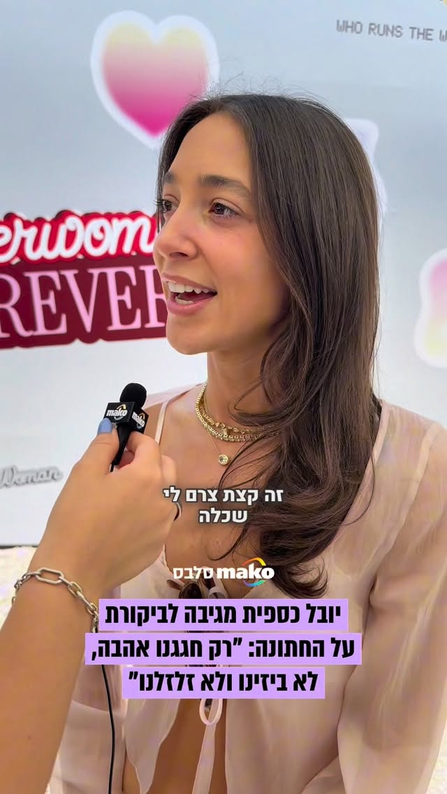 יובל כספית מגיבה לביקורות הרבות שקיבלה על החתונה שלה: "זה קצת...