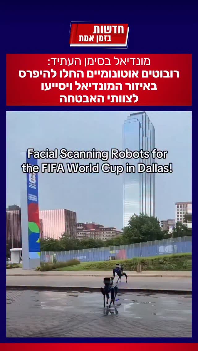 מונדיאל בסימן העתיד:...