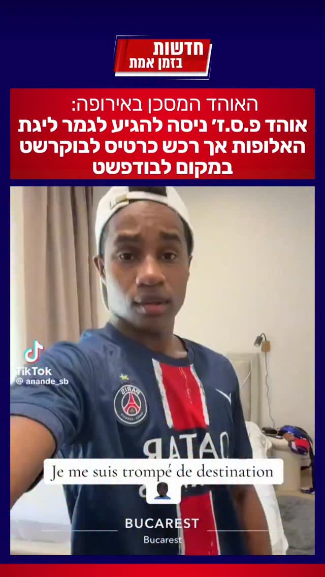 האוהד המסכן באירופה:...