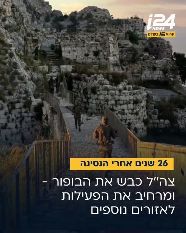26 שנים לאחר הנסיגה מדרום לבנון: צה"ל כבש במבצע רחב את רכס...