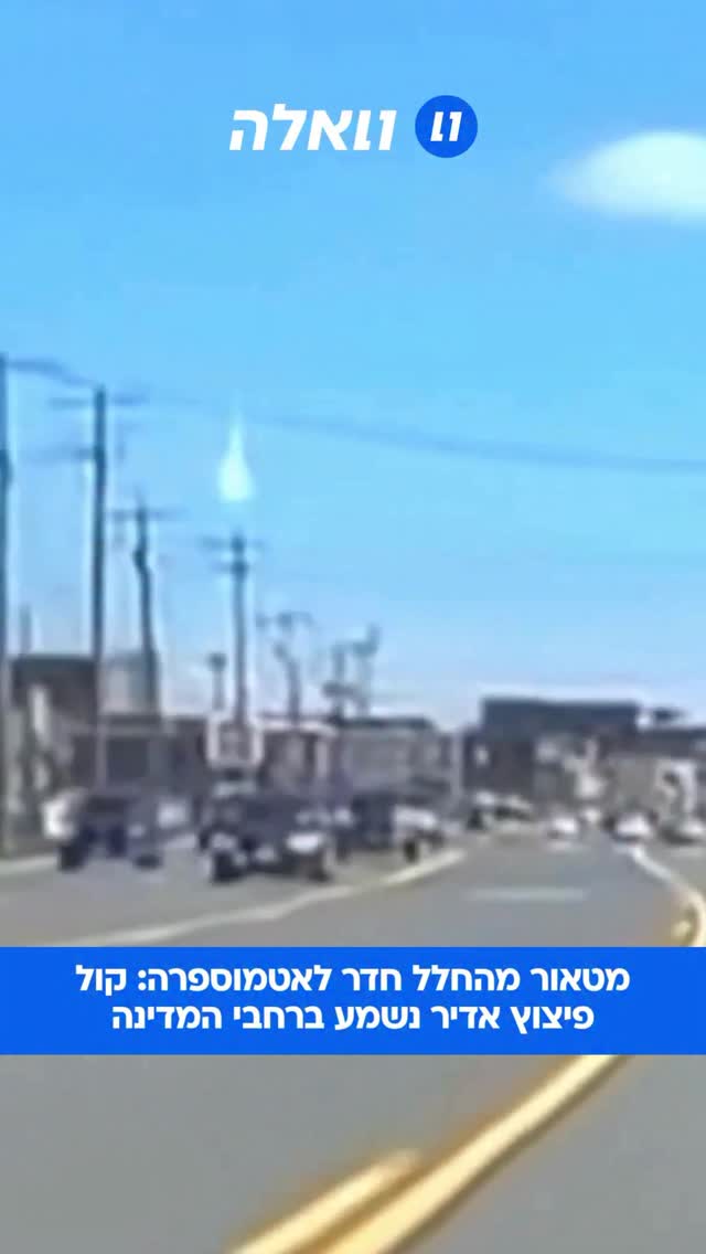 גורמים רשמיים מוסרים כי מטאור ברוחב של כ-90 סנטימטרים חדר...