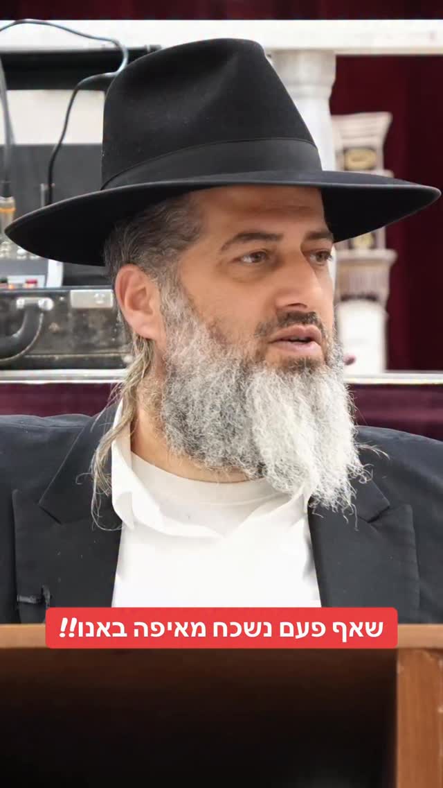 הרב רונן שאולוב - שאף פעם נשכח מאיפה באנו!!
