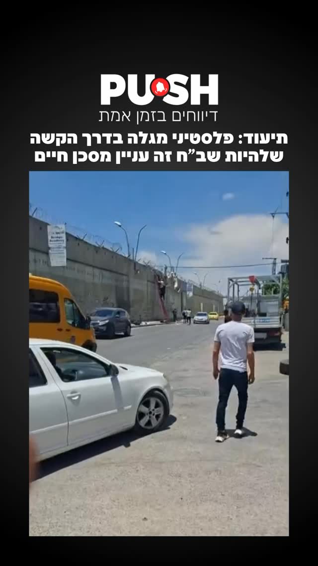 תיעוד: פלסטיני מגלה בדרך הקשה שלהיות שב”ח זה עניין מסכן חיים....