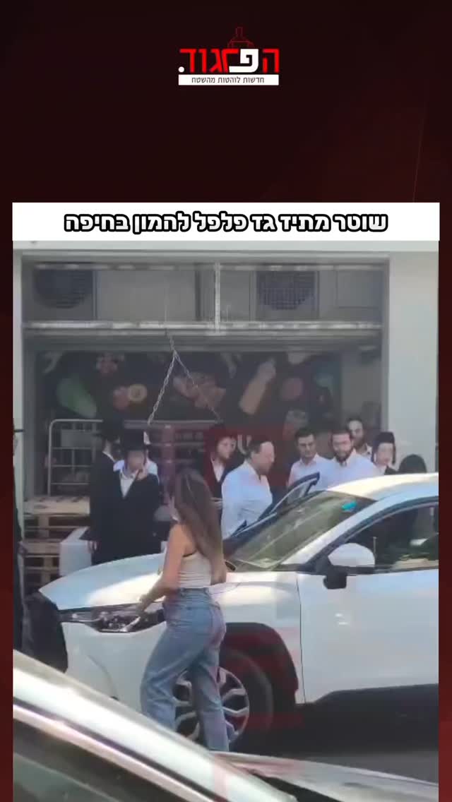שוטר מתיז גז פלפל להמון בחיפה...