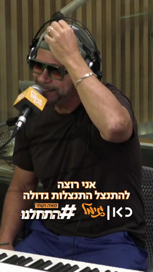 סליחה נינט!...