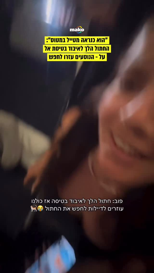 אירוע ביזארי התרחש בטיסת אל על מבנגקוק לישראל ביום שישי...