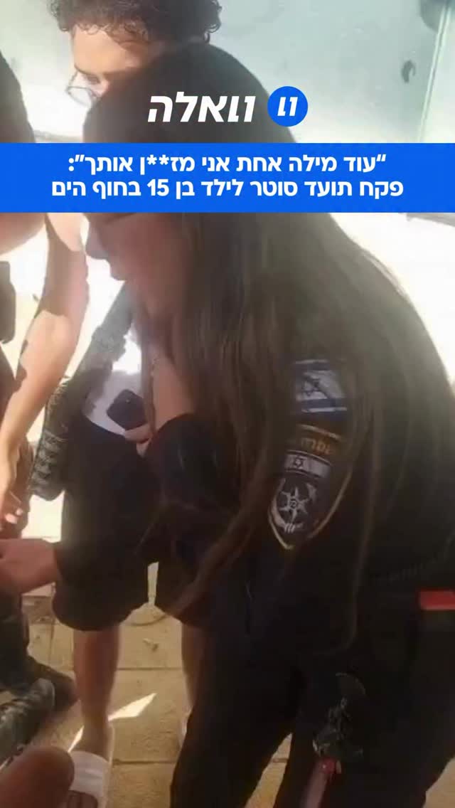 אירוע מטריד אתמול בחוף מרידיאן בחיפה, כאשר פקח עירייה תועד...