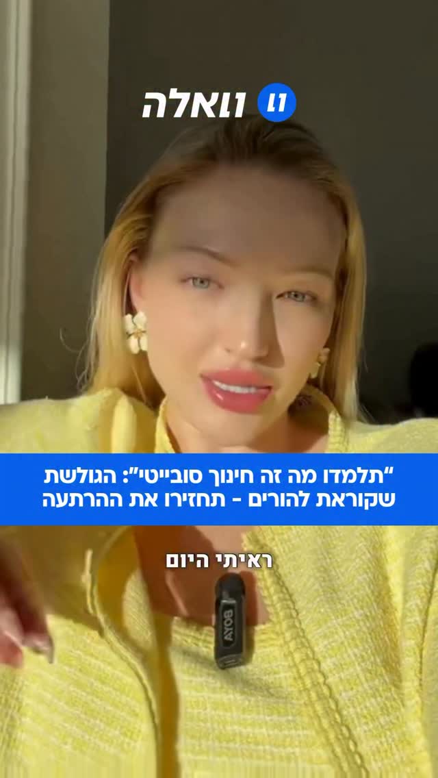 תגיבו מה דעתכם: קטיה פרסמה סרטון בו היא קוראת להורים לחנך את...