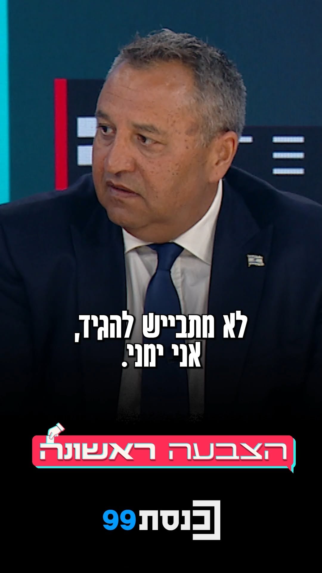 "אני משתגע מזה שאנשים חושבים שיאיר לפיד הוא שמאל - הוא אשכרה...