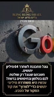 🦟 גוגל משחררת יתושים מהונדסים - הצלת חיים או ניסוי עולמי?...