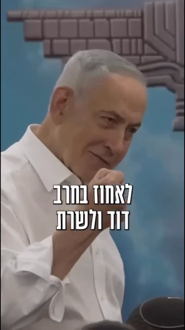 בנימין נתניהו: החשמונאים של דורנו...