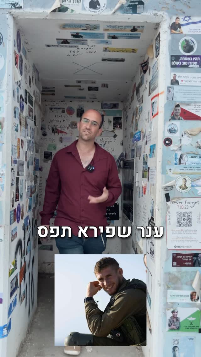 מי היה ענר שפירא?...