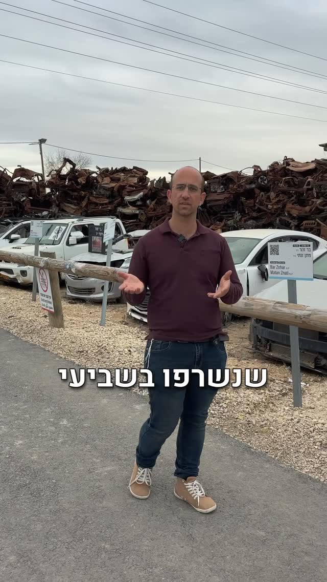 אם אתם ישראלים ולא הייתם כאן- אתם חייבים לשמוע את זה!...