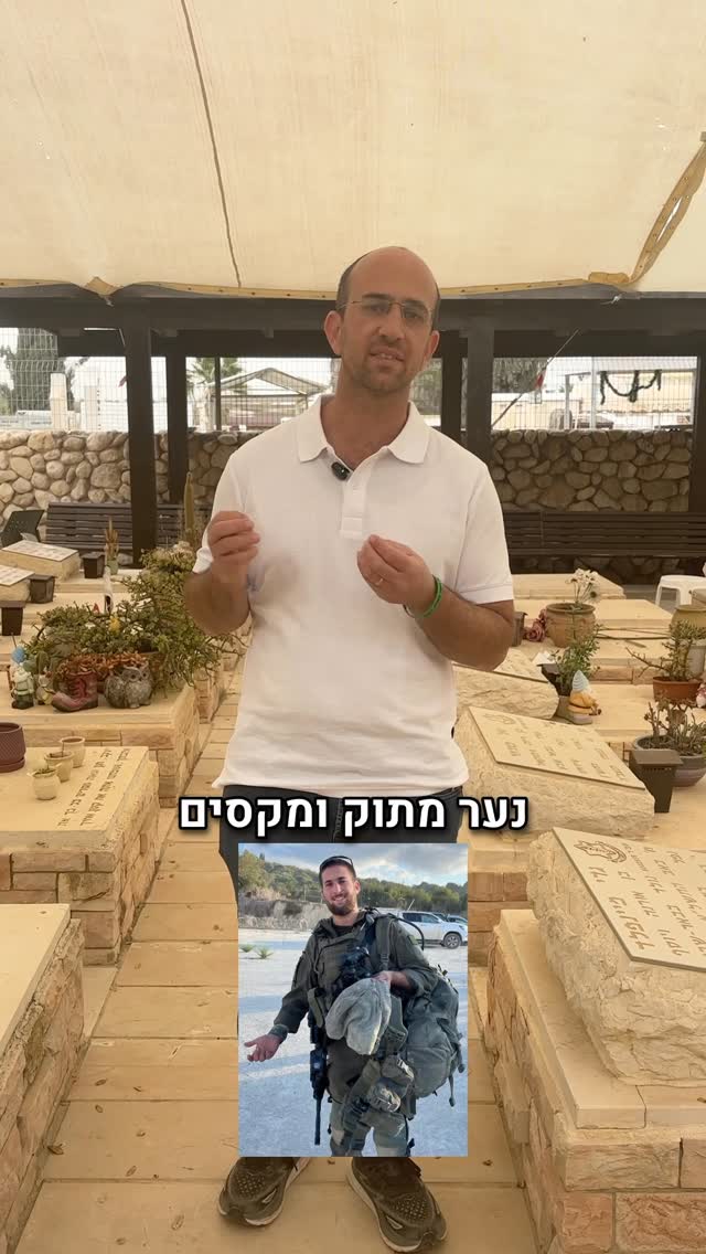 ביום הזיכרון הזה במיוחד- חשוב לזכור את כל הנופלים!...