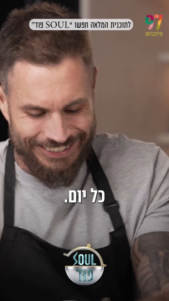 ככה עושים סביצ'ה פרואני ואסאדו נמס 😋 השף טום אביב ומאיר בראל...