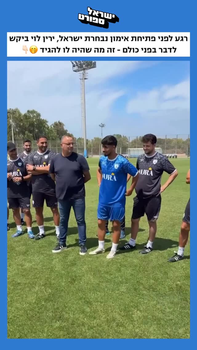 אז מה דעתכם על הנאום של ירין לוי? 🤣🤣...
