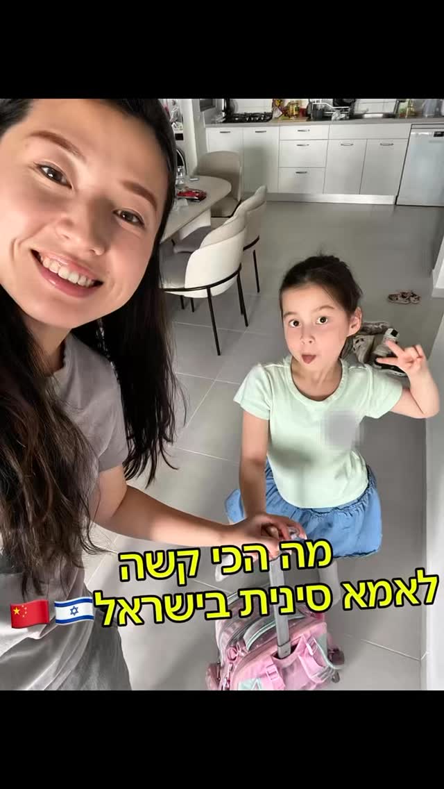 מה הכי מעצבן לאמא סינית בישראל…🇮🇱🇨🇳😂...