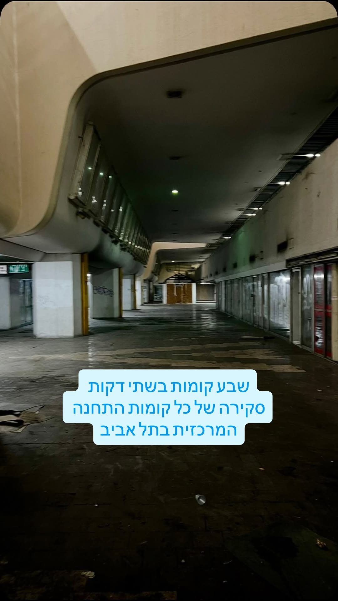 קבלו שבע קומות בשתי דקות עם סקירה מהירה של כל קומות התחנה...