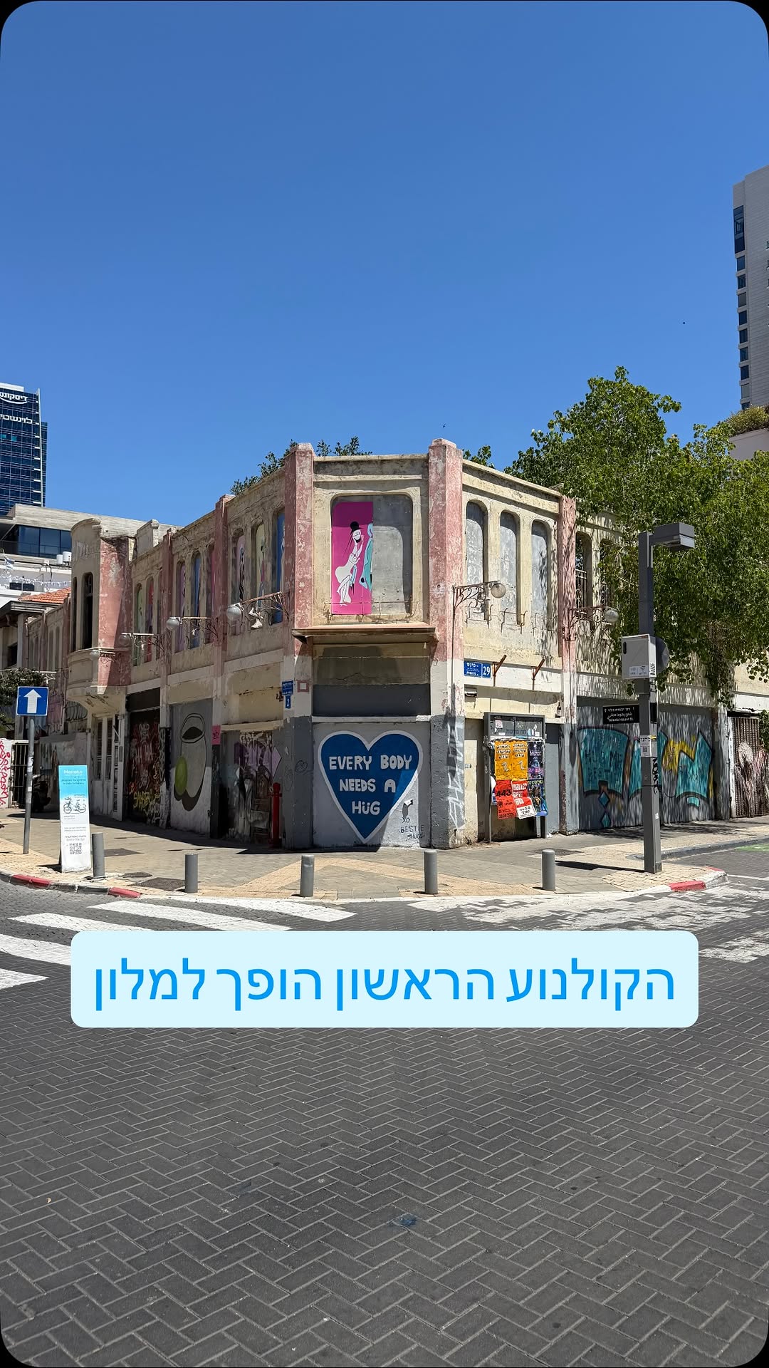 הקולנוע הראשון של תל אביב הולך להפוך למלון שישלב בתוכו את...