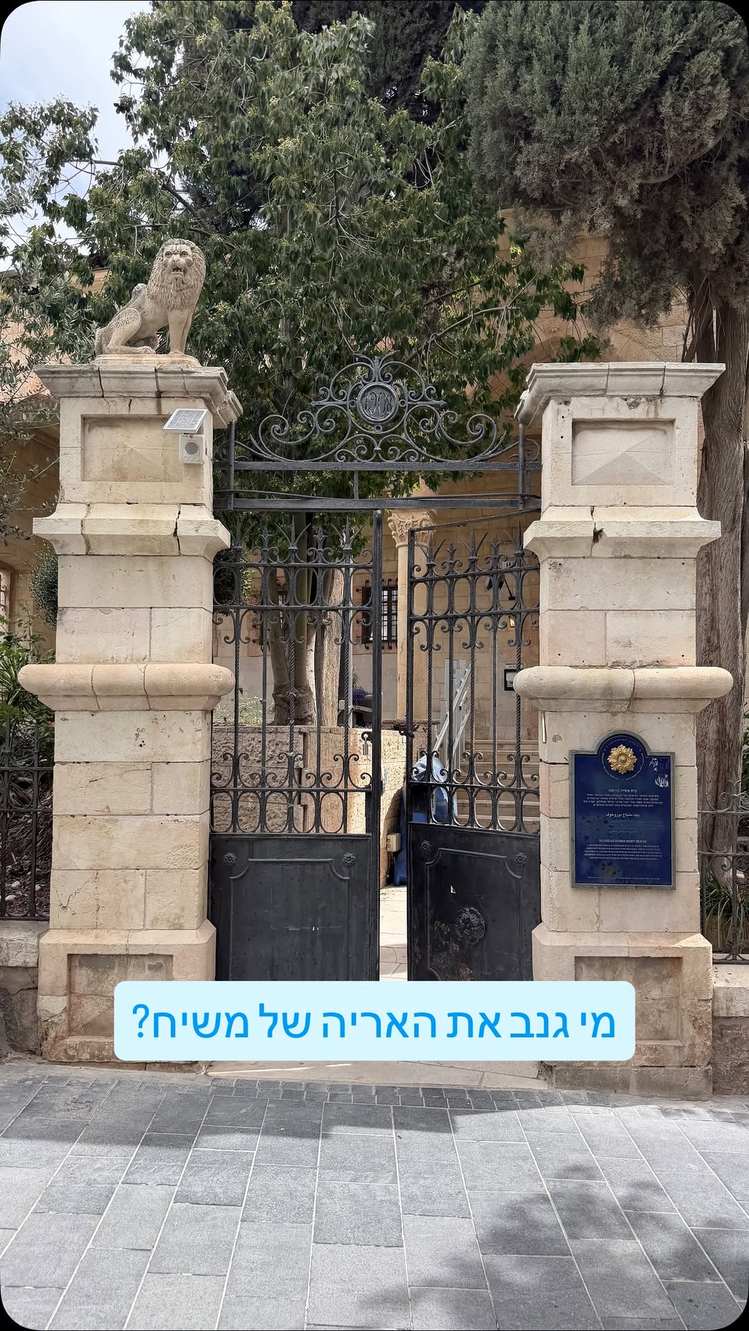 אחד האירועים ההזויים שקרו ברחוב יפו הוא גניבת האריה המפורסם...
