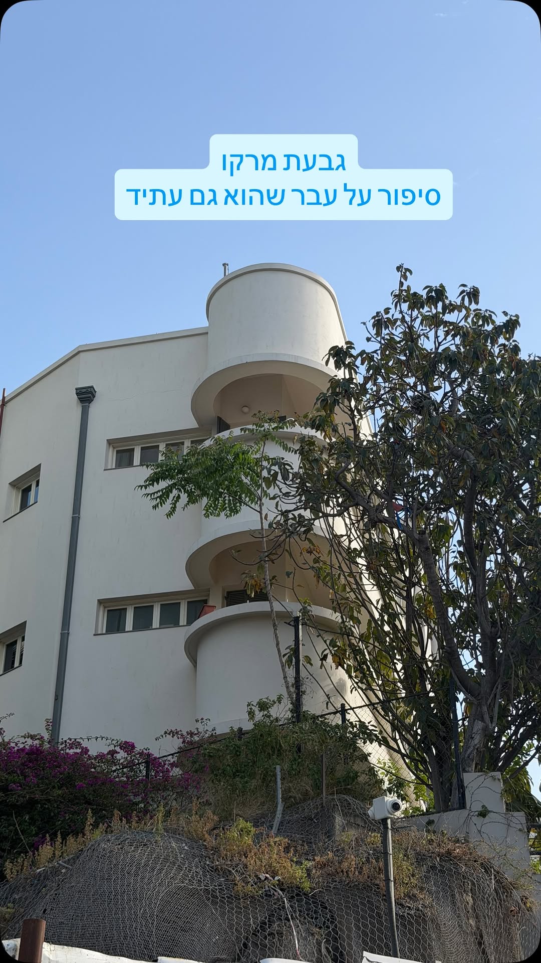 ⁨ ידעתם שמקבץ בתי הבאוהאוס הכי מרשימים של תל אביב נמצא דווקא...