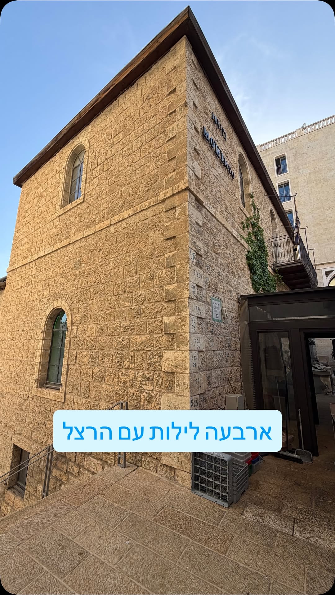 ⁨ כמה שווים ארבעה לילות עם הרצל? קבלו את סיפור הבית בממילא...