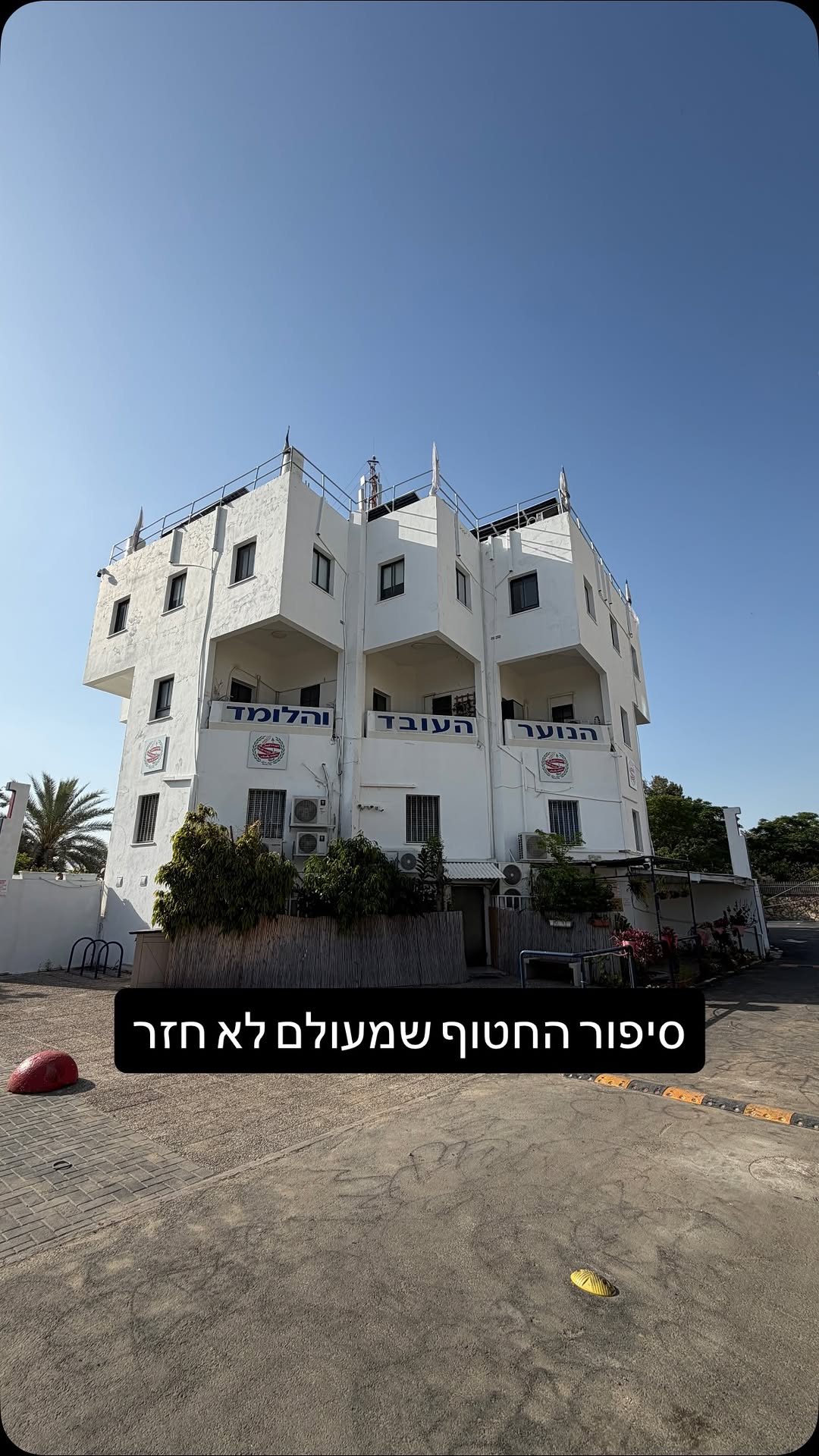 ברחוב קיבוץ גלויות 120 במקום בו נמצא כיום סניף הנוער העובד...