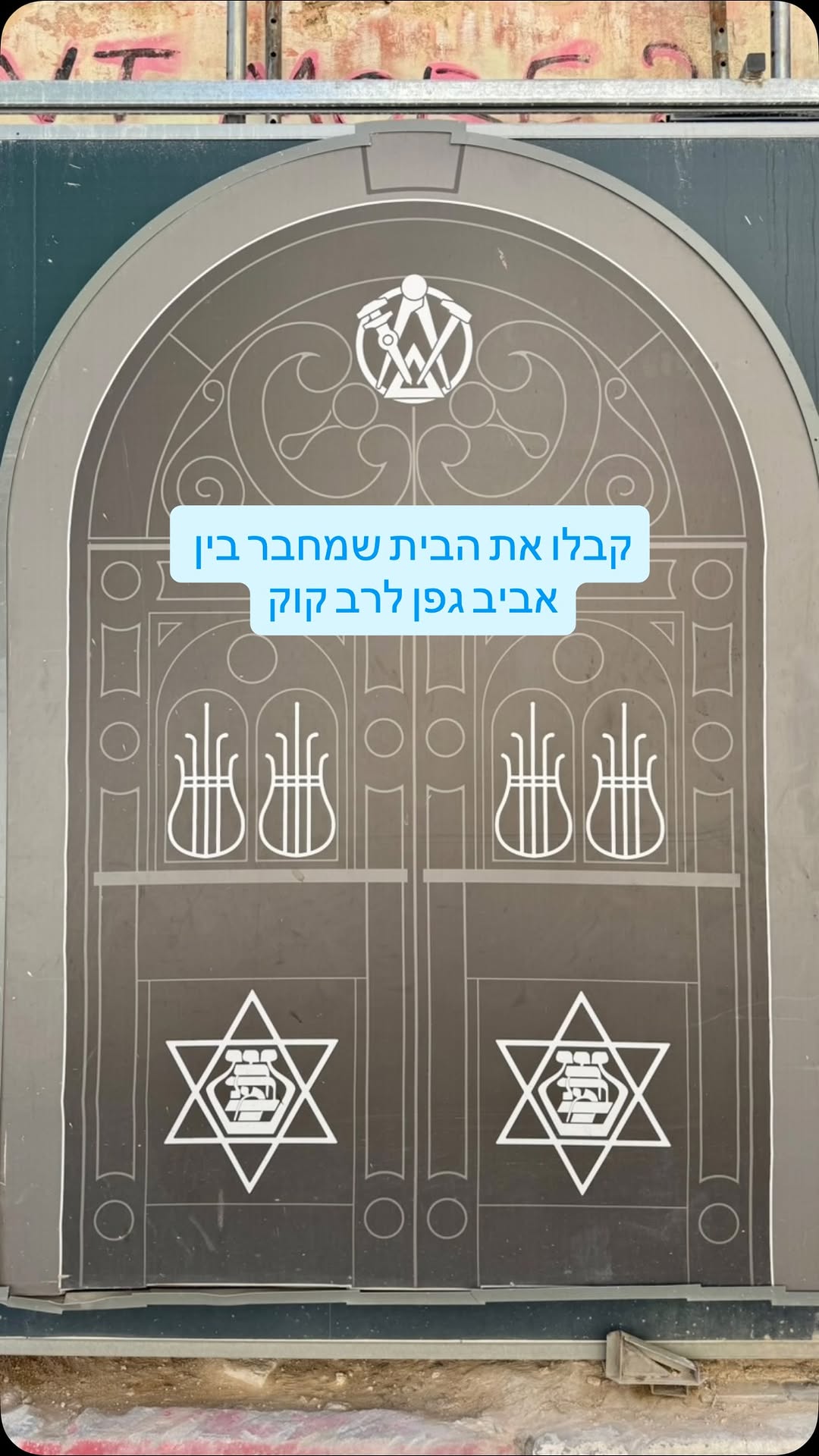 קבלו את הבית בנווה צדק שמחבר אביב גפן לרב קוק