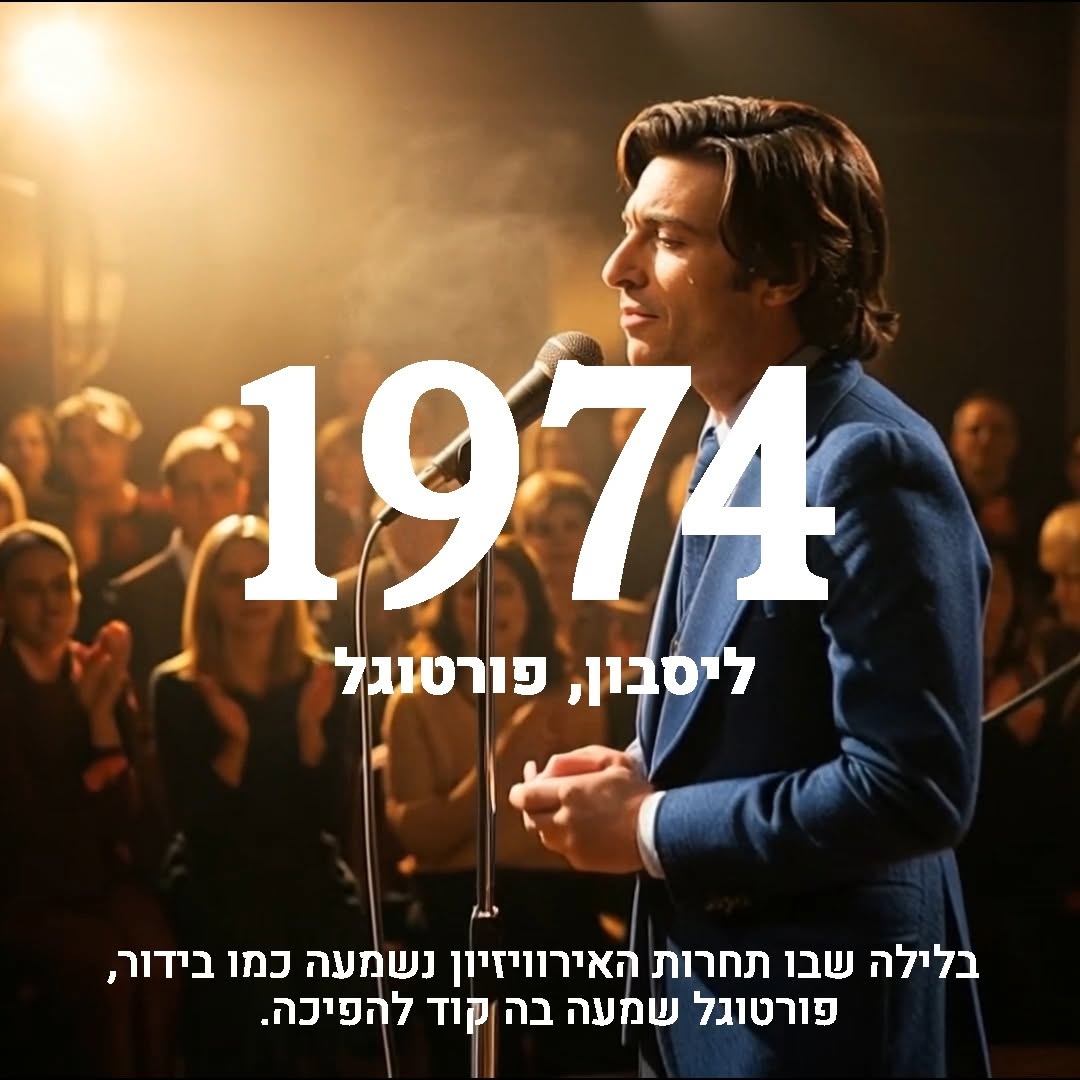 זה התחיל בצליל אחד ברדיו....
