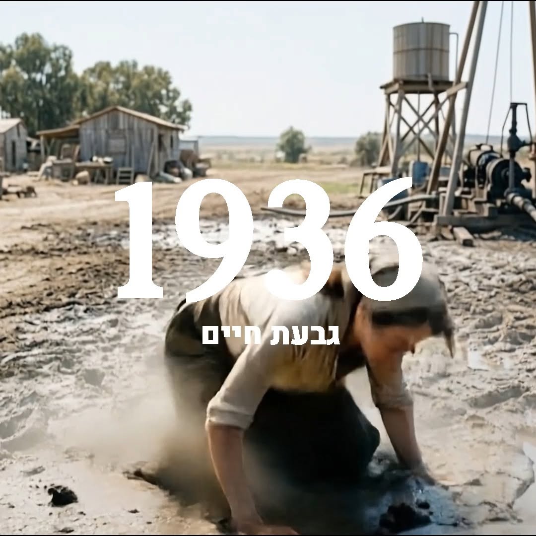 לפני שהיה שם שמוכר בכל המדינה, היה קיבוץ אחד, חולה אחת, ורגע...