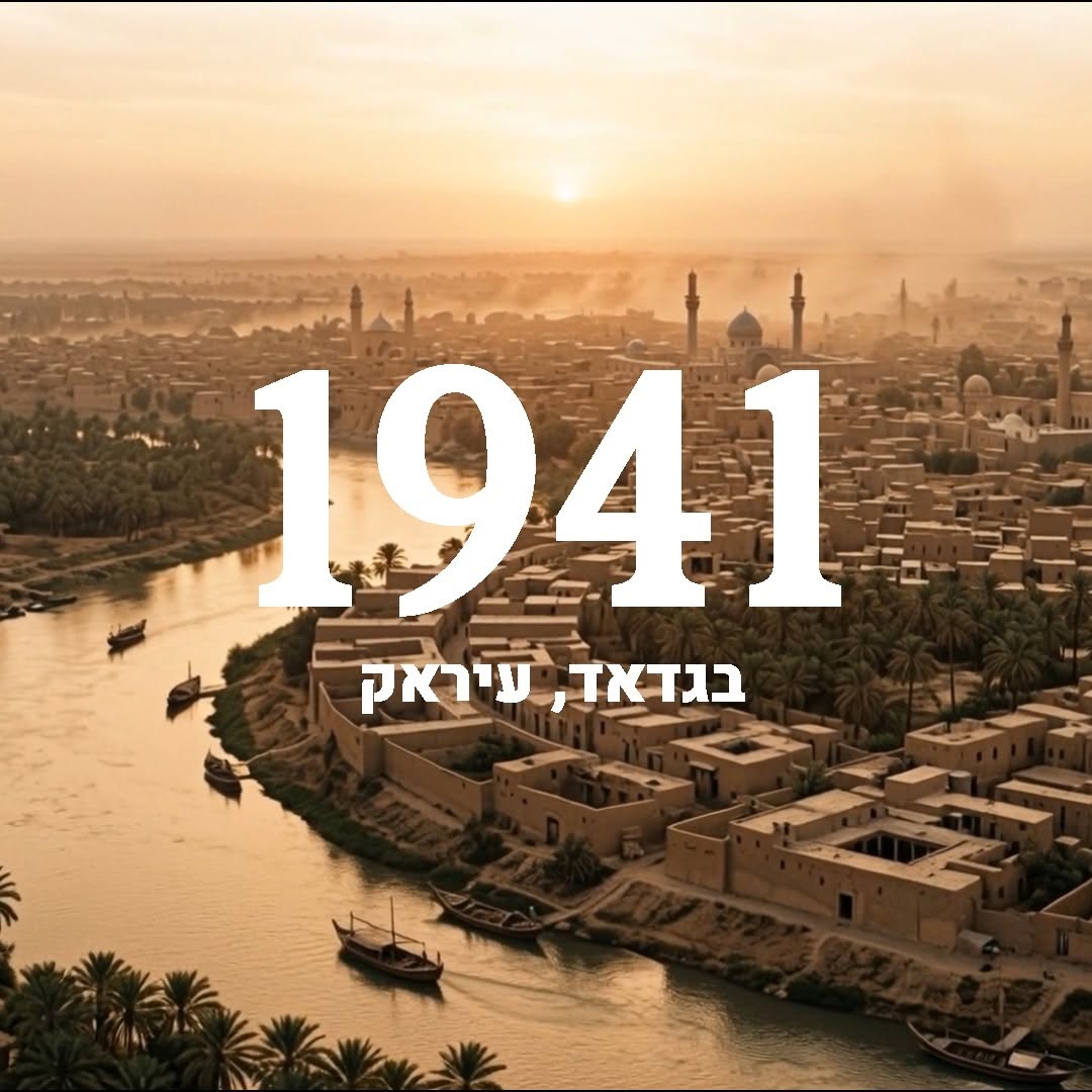 יש סיפורים שאי אפשר להשאיר מאחור. הפעם אנחנו חוזרים לבגדאד של...
