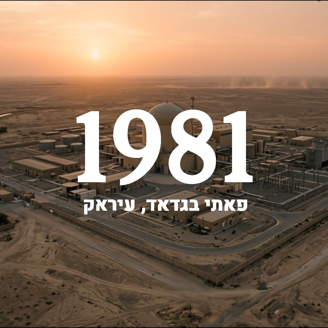 מבצע אחד, ערב אחד, ורגע שהפך לחלק מההיסטוריה של המזרח התיכון....